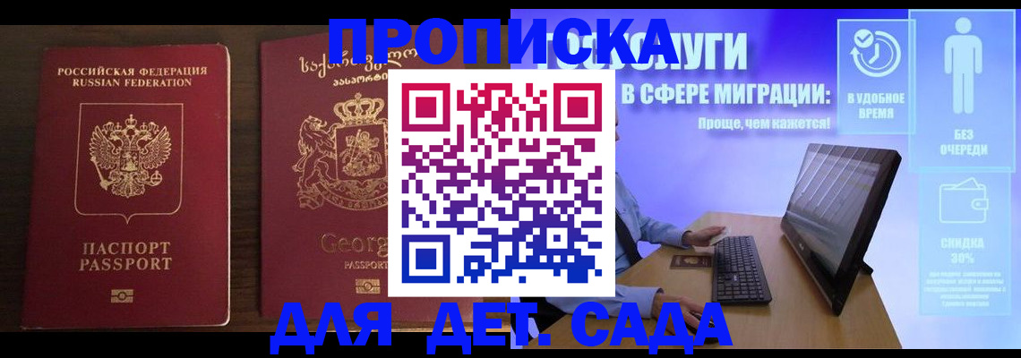 прописка регистрация в Салехарде