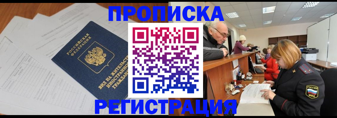прописка иностранных граждан в Салехарде