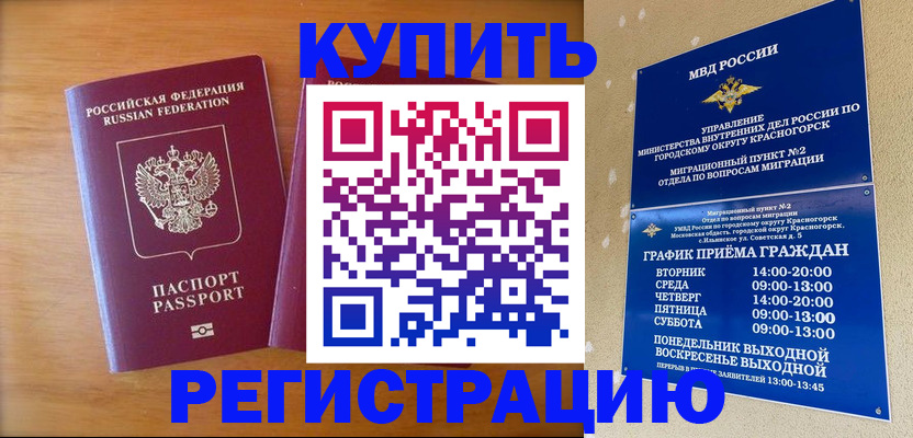 прописка для работы в Салехарде