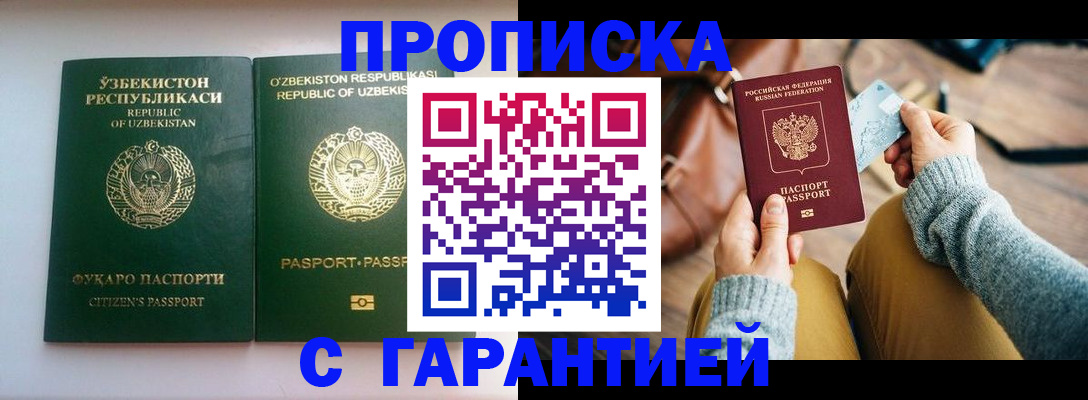 прописка от собственника в Салехарде