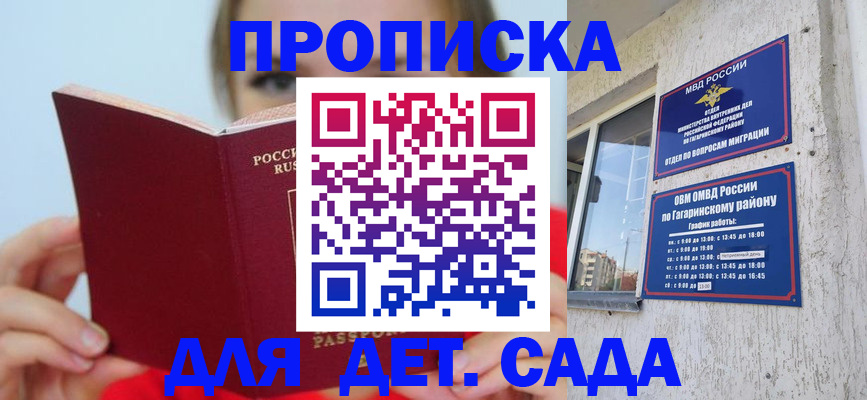 регистрация для дет. сада в Салехарде