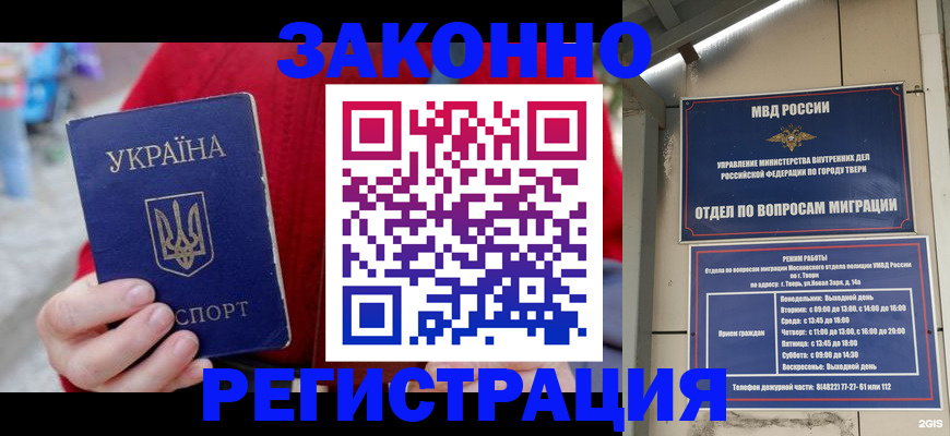 прописка регистрация в Салехарде