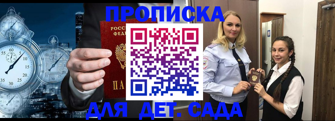 прописка штамп в Салехарде