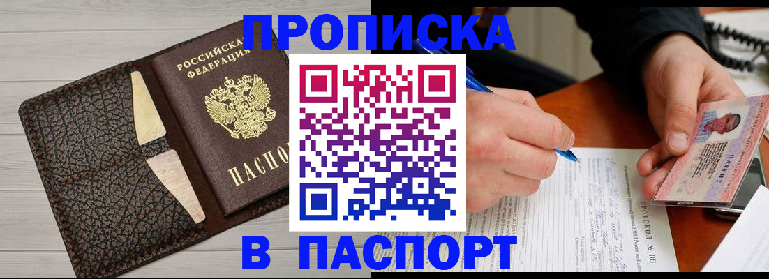 прописка в Салехарде