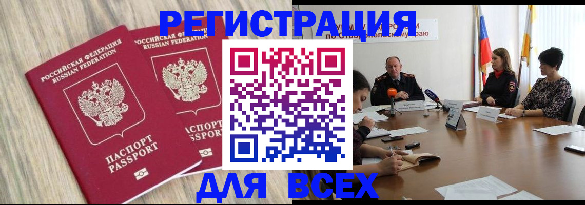прописка гарантия в Салехарде